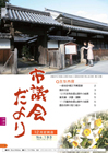 市議会だより193号