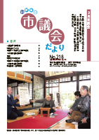 議会だより第218号