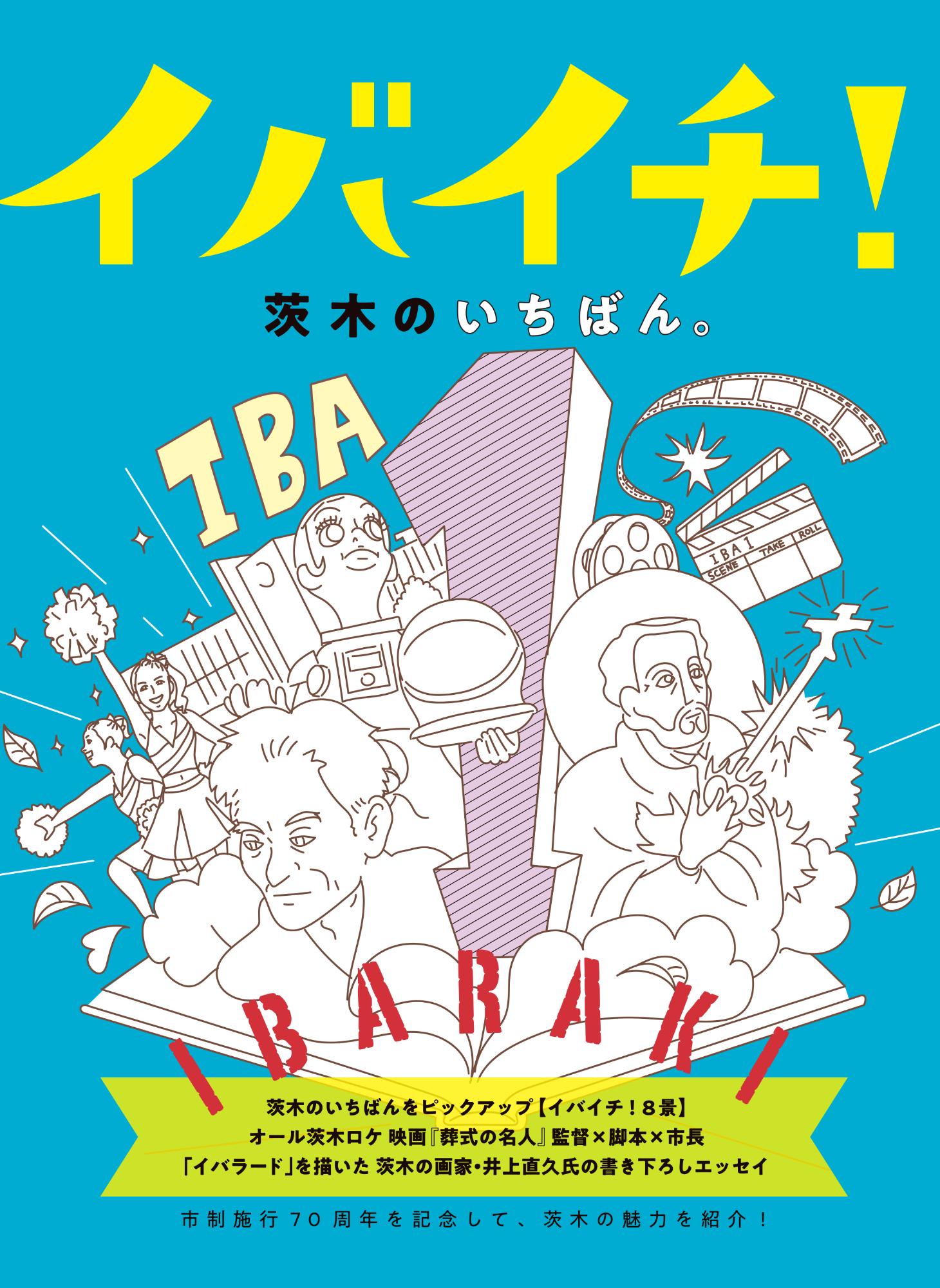 茨木市制施行70周年記念魅力発信冊子 イバイチ を発行 茨木市