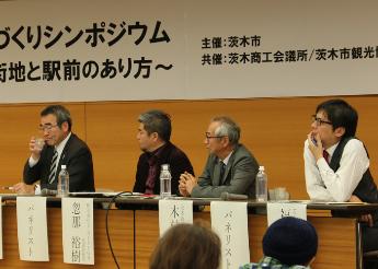 参加パネリスト。左から近畿地方整備局建政部長佐藤さん、株式会社E-DESIGN代表取締役忽那(くつな)さん、茨木商工会議所専務理事木村さん、福岡市長