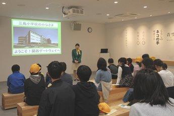 見学ルームで説明を受ける三島小学校の児童たち