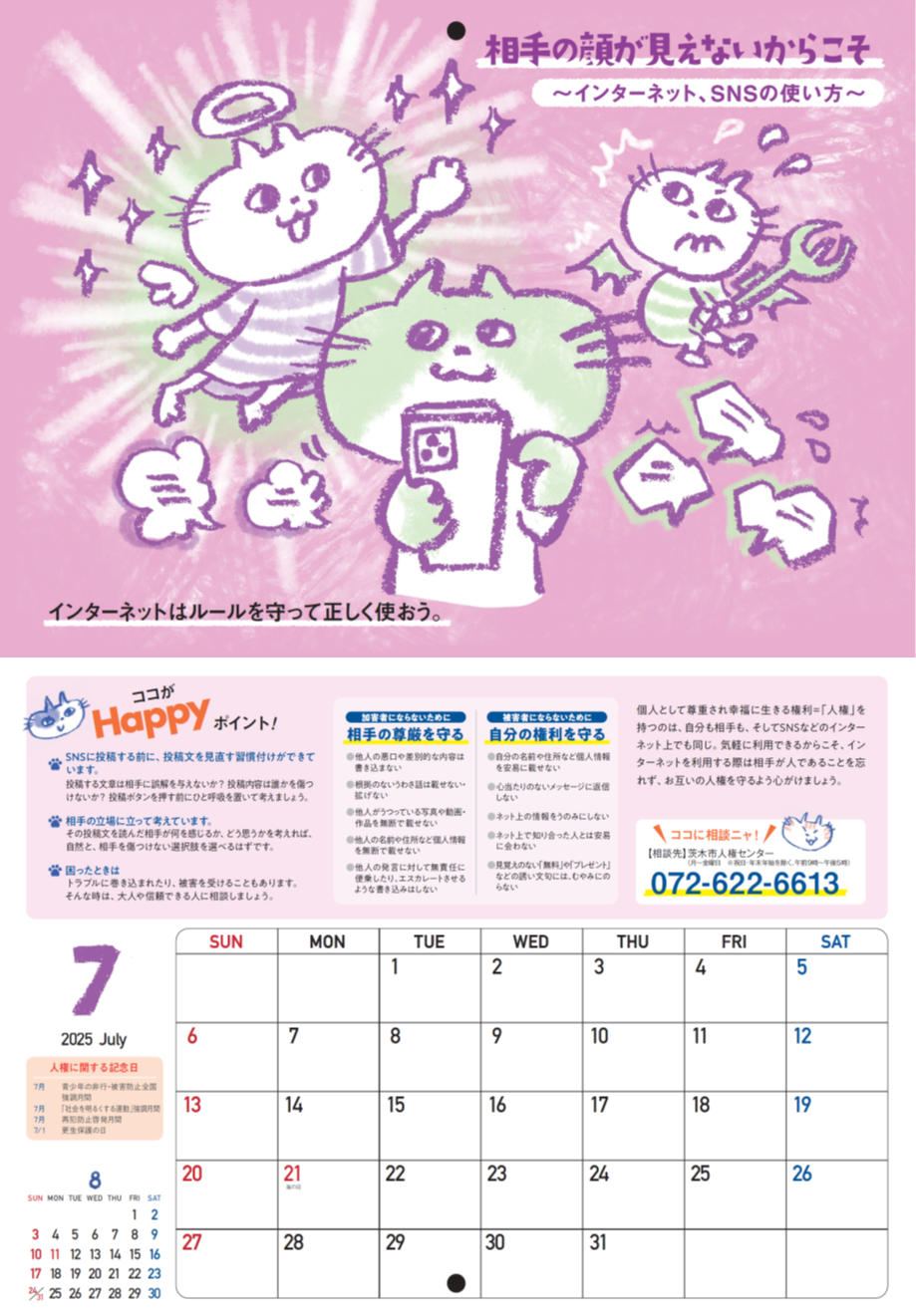 2025年7月のカレンダー
