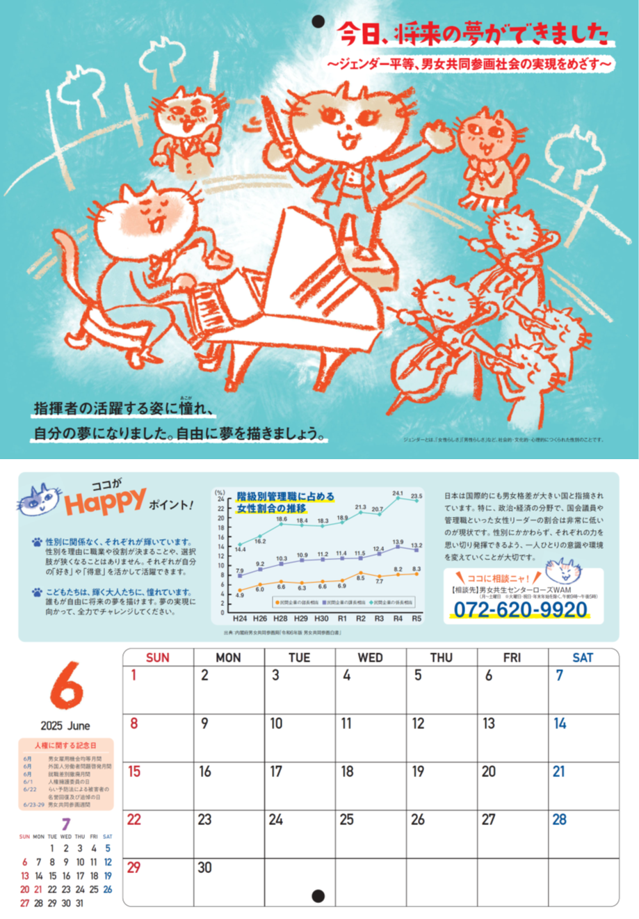 2025年6月のカレンダー