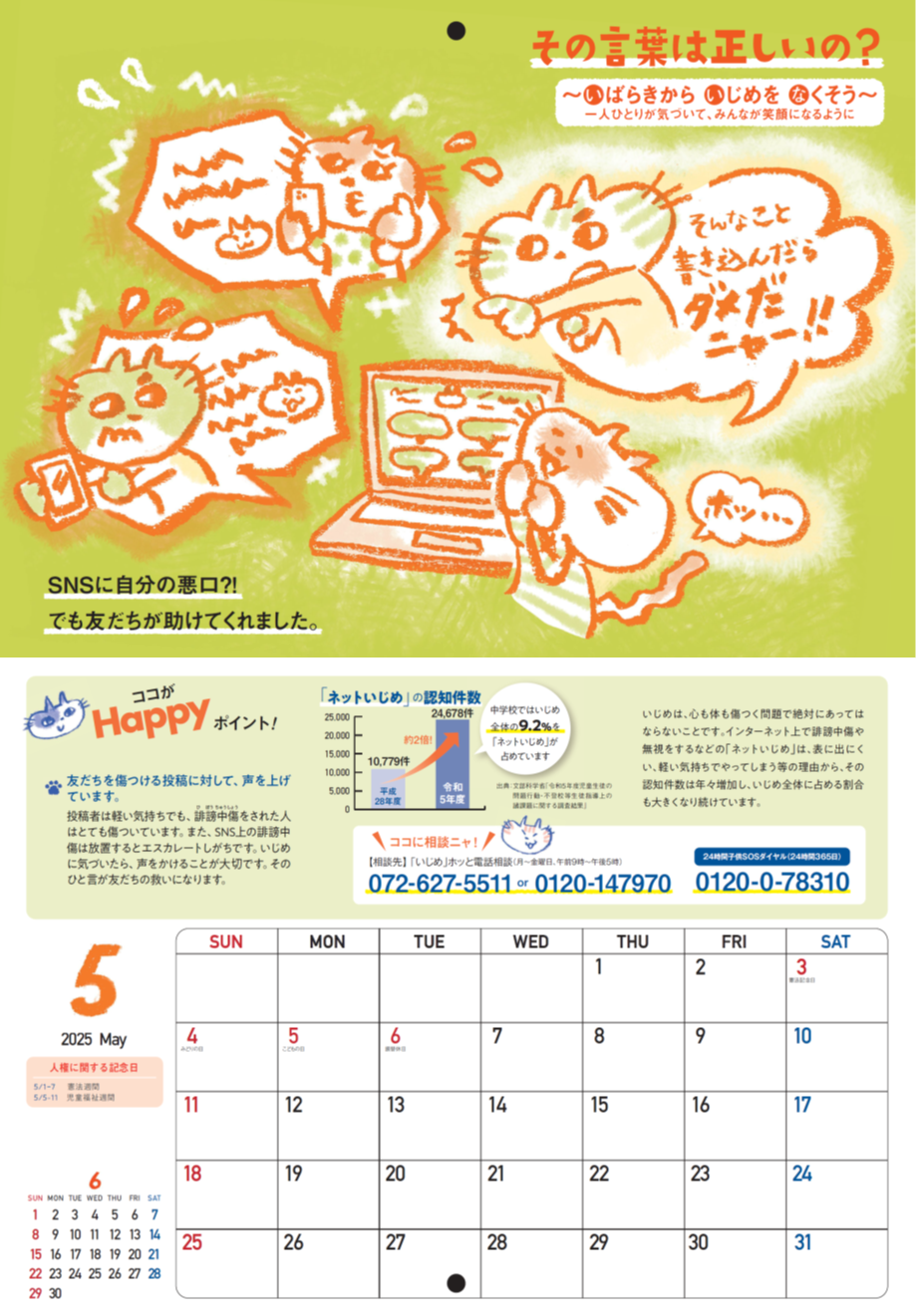 2025年5月のカレンダー