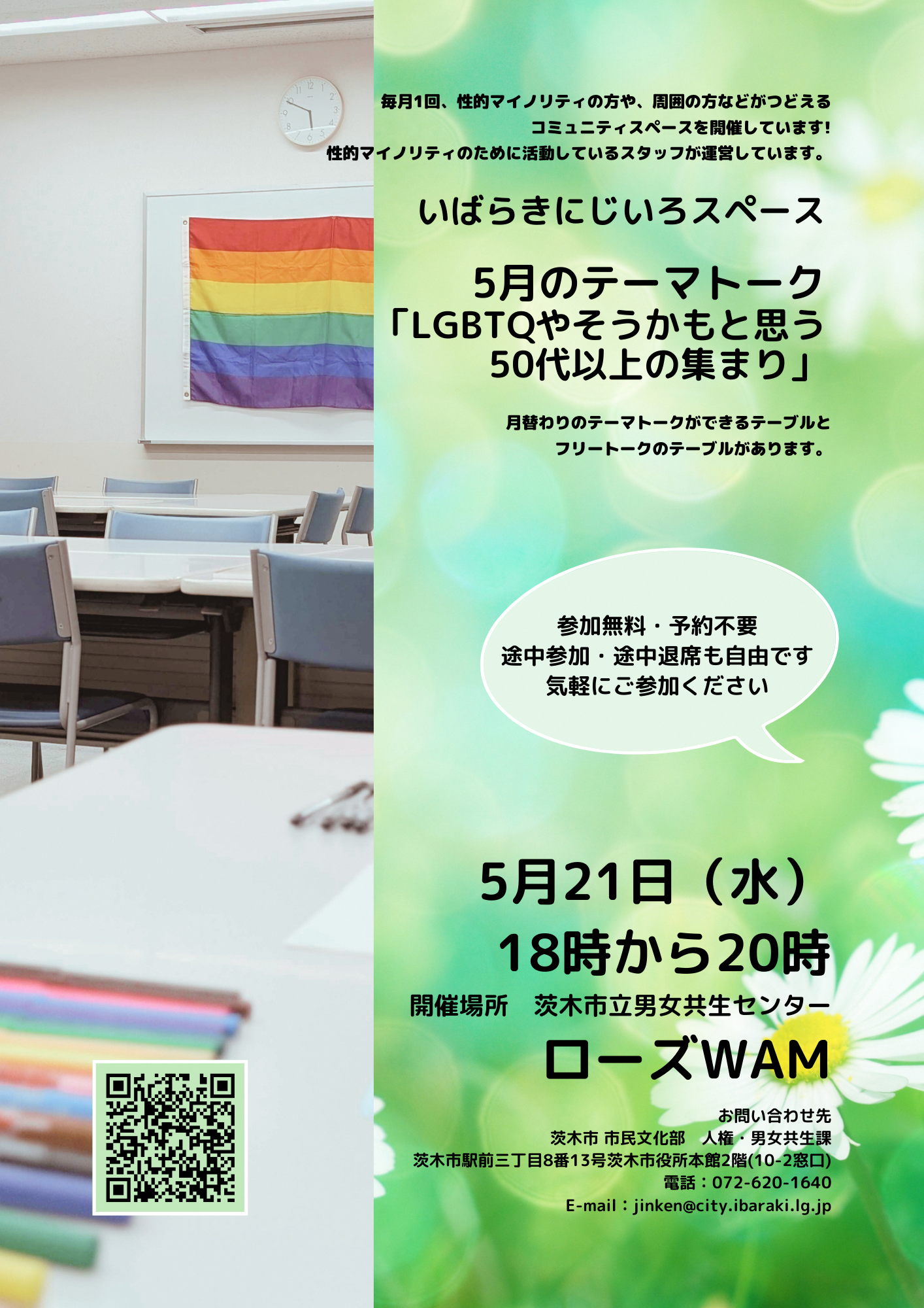 2025年5月のにじいろスペースちらし