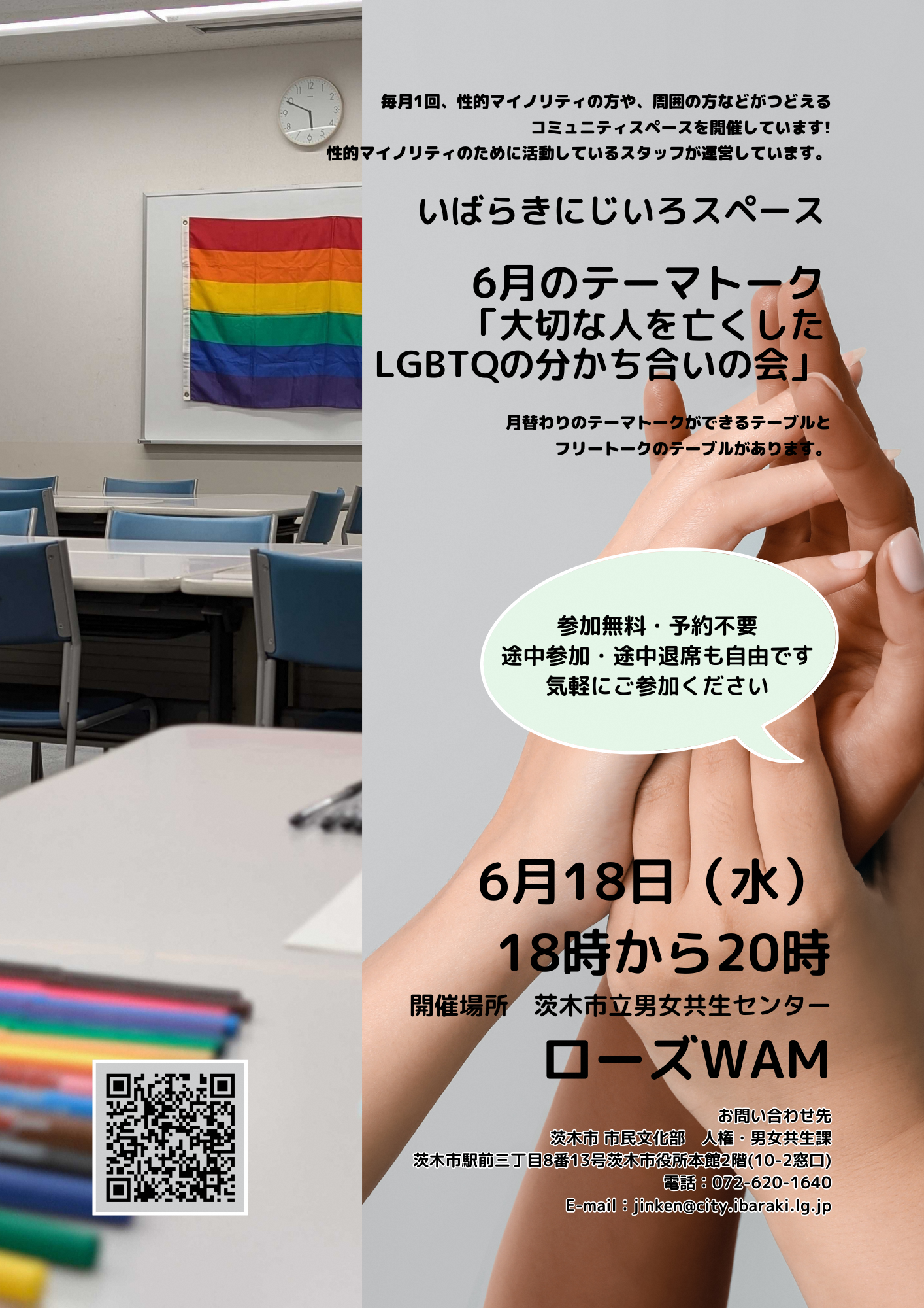 2025年6月のにじいろスペースちらし