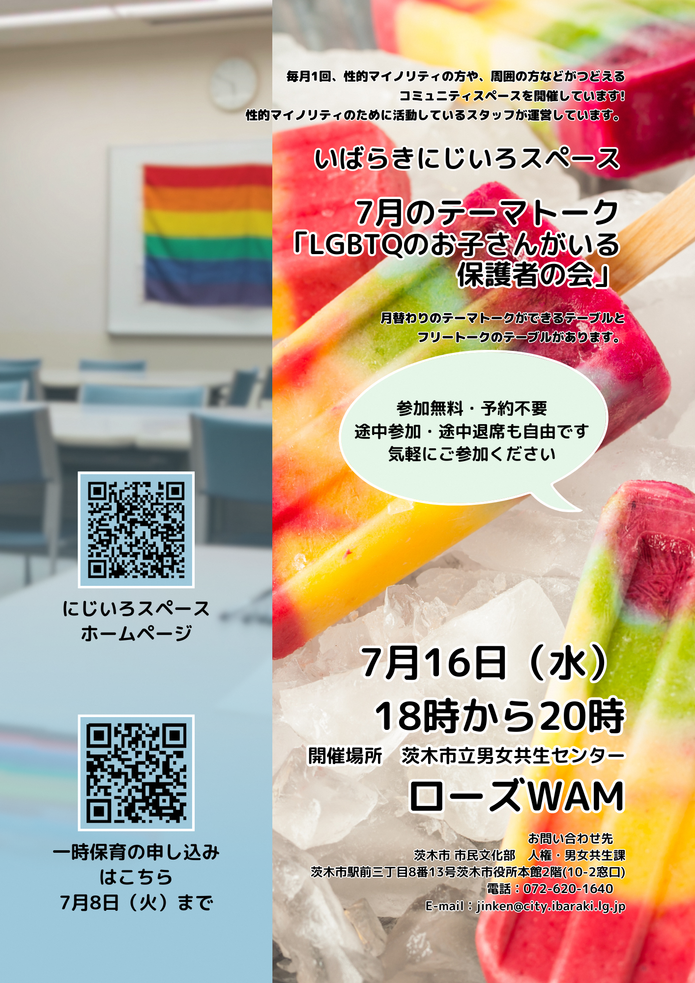2025年7月のにじいろスペースちらし