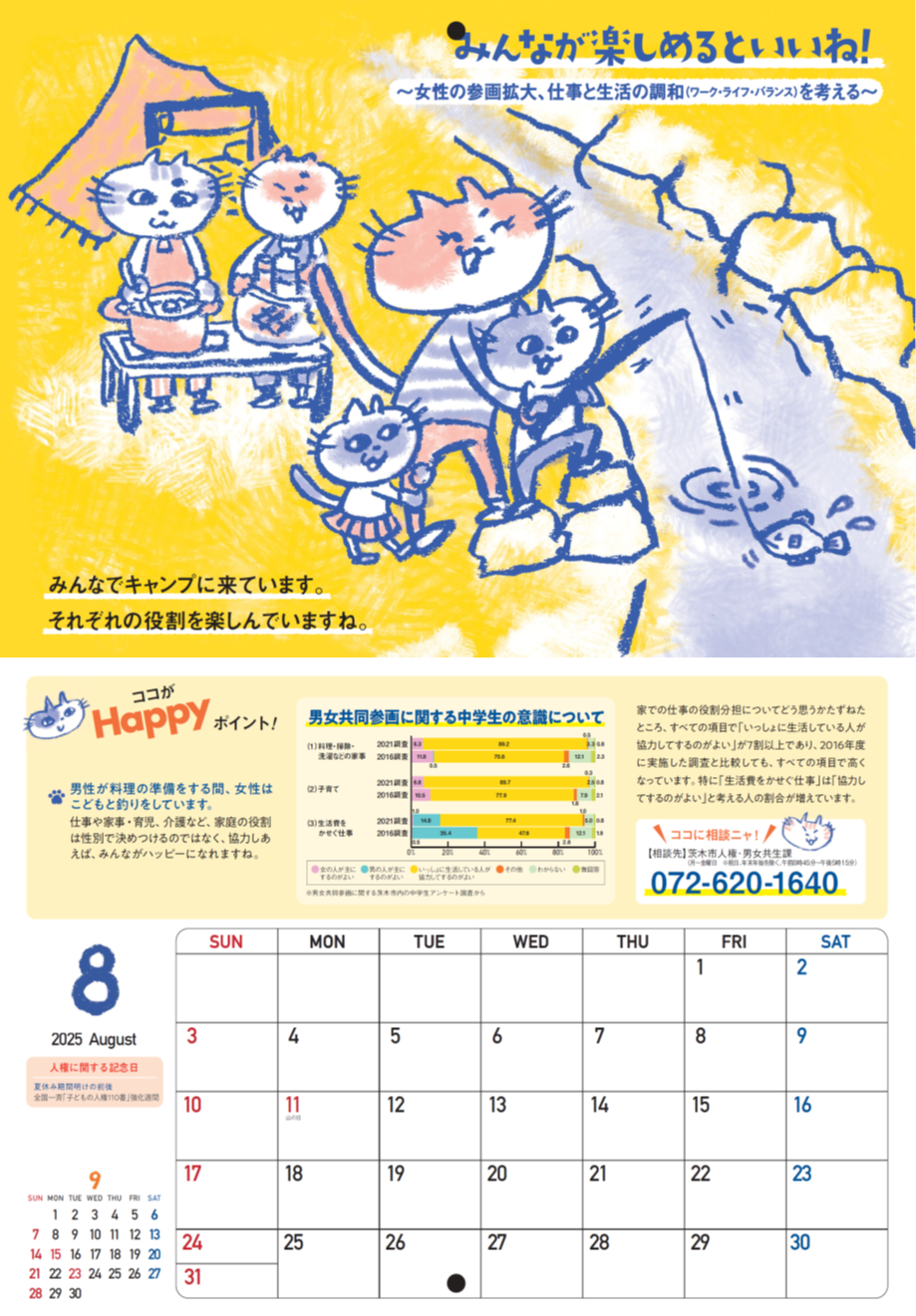 2025年8月のカレンダー