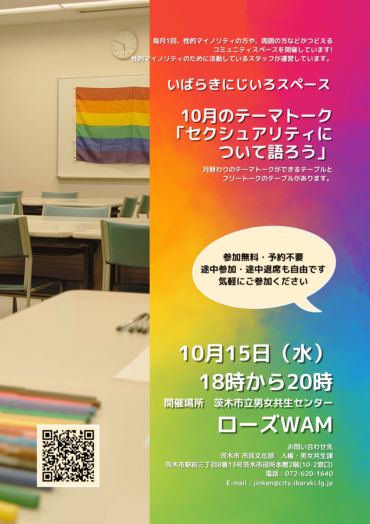 2025年10月ちらし