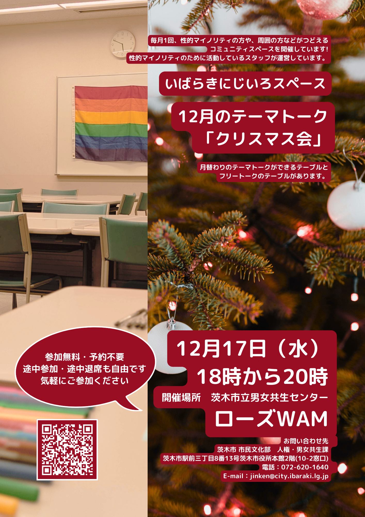 2025年12月コミュニティスペースちらし