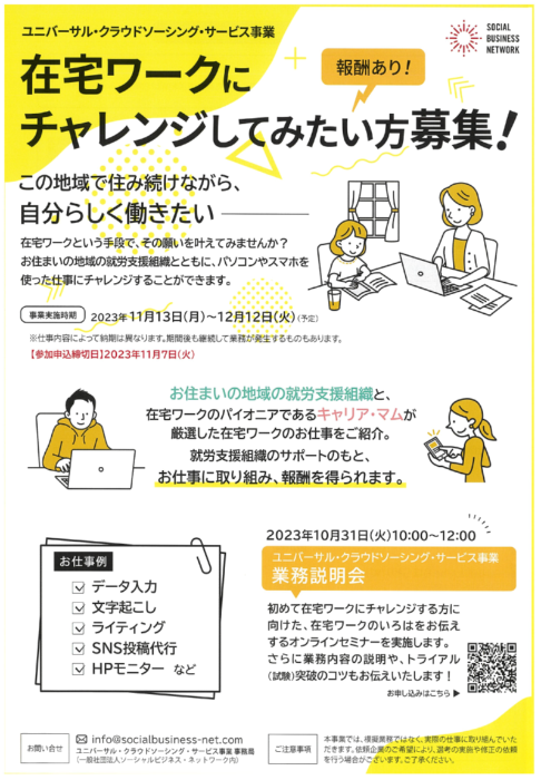 在宅ワーカーを募集するチラシ