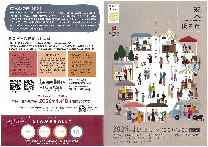 茨木蚤の市 2025~秋~ パンフレット表