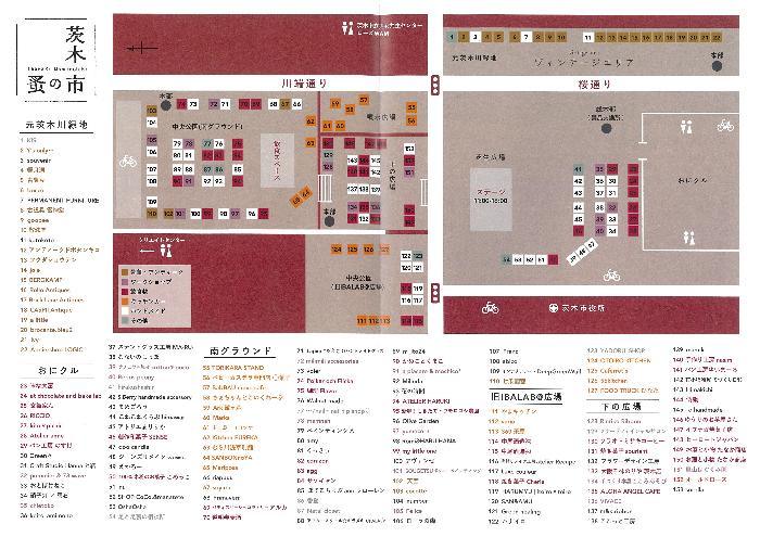 茨木蚤の市 2025~秋~ パンフレット裏