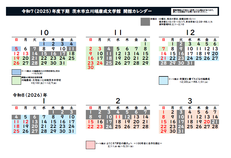 2025下半期カレンダー