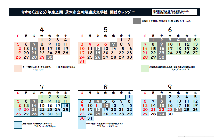 2026上半期カレンダー