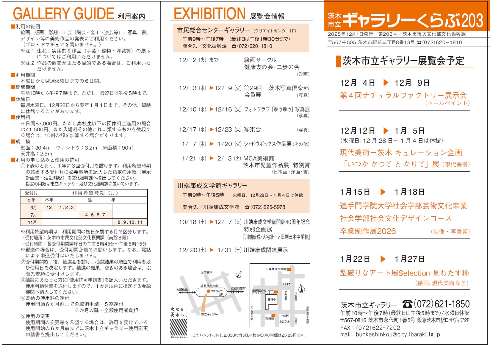 ギャラリーくらぶ203スケジュール