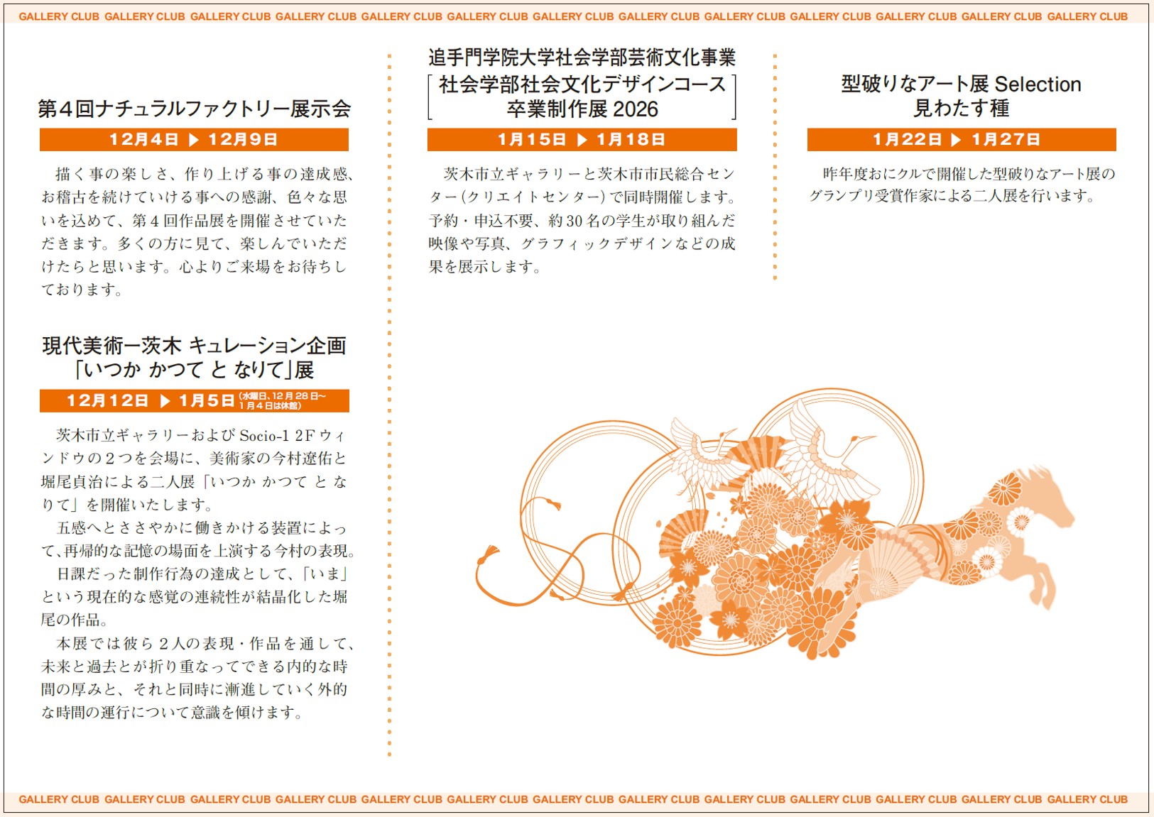 ギャラリーくらぶ203展覧会詳細
