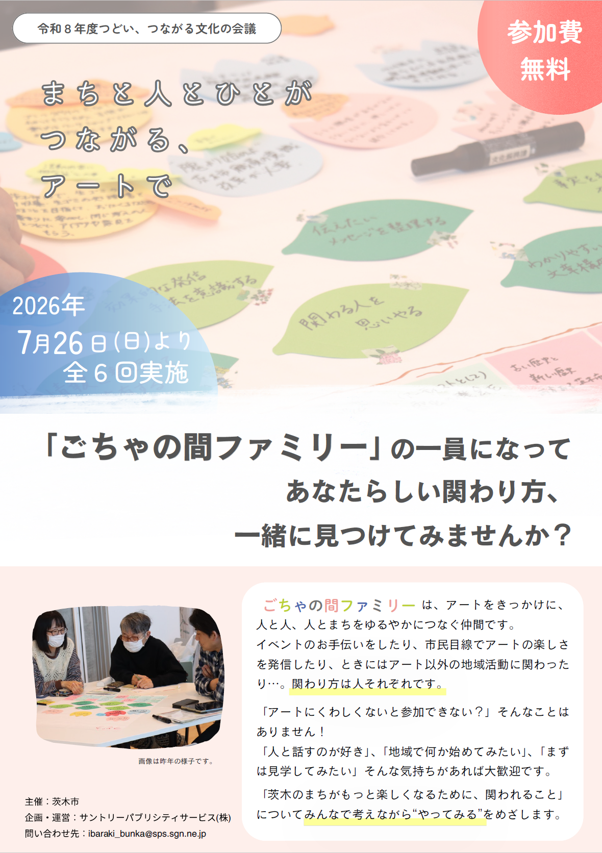 ごちゃの間ファミリー参加者募集
