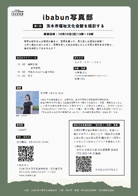 ibabun写真部チラシ