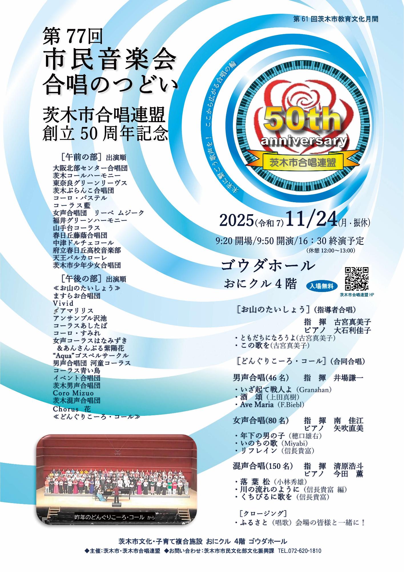 市民音楽会チラシ