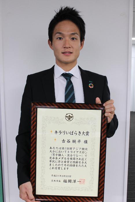 古谷純平さん