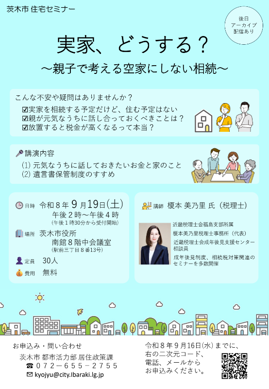 (イメージ)住宅セミナー ~親子で考える空家にしない相続~