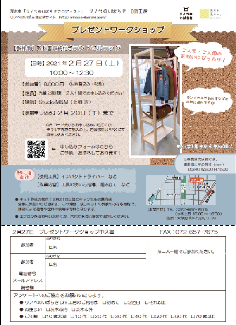 2月27日 プレゼントワークショップ 教科書収納付きランドセルラック 茨木市 2月27日 プレゼントワークショップ 教科書収納付きランドセルラック 茨木市