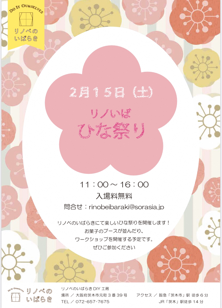 リノいば ひな祭り 茨木市