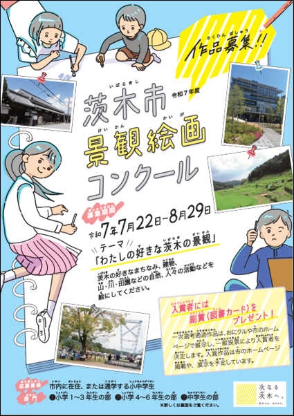 令和7年度クリエイティブパートナー成果物3