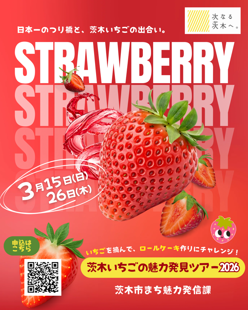 （イメージ）茨木いちごの魅力発見ツアー2026