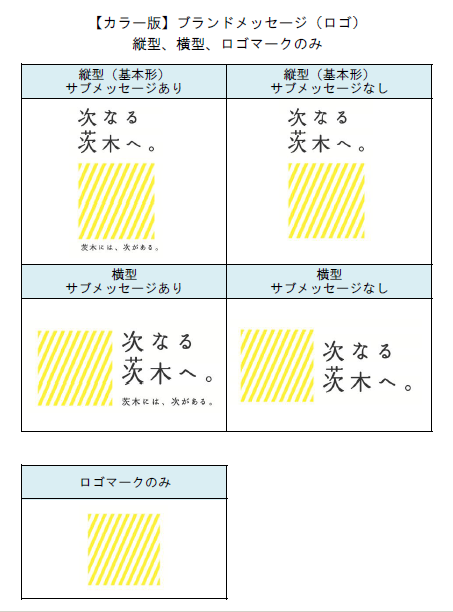 ブランドメッセージロゴ一覧（カラー）