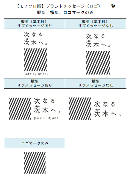 ブランドメッセージ一覧（モノクロ）