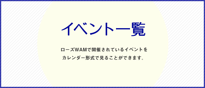 イベント一覧はこちら