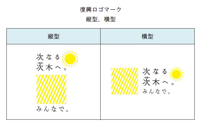 復興ロゴマーク