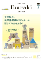 紙面イメージ（広報いばらき 2025年7月号）