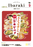 紙面イメージ（広報いばらき 2025年9月号）