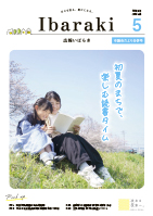 紙面イメージ（広報いばらき 2026年5月号）