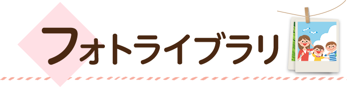 茨木市フォトライブラリ