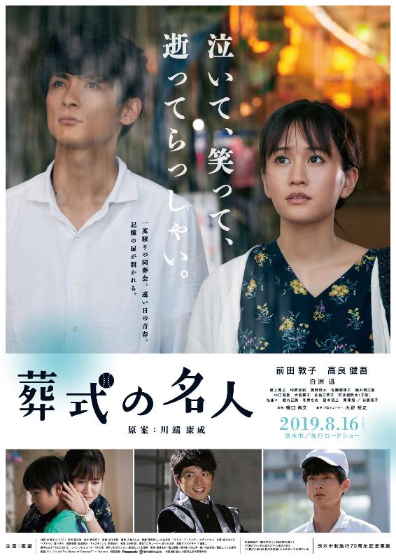 （イメージ）映画「葬式の名人」ロケ地巡りツアー（終了しました）