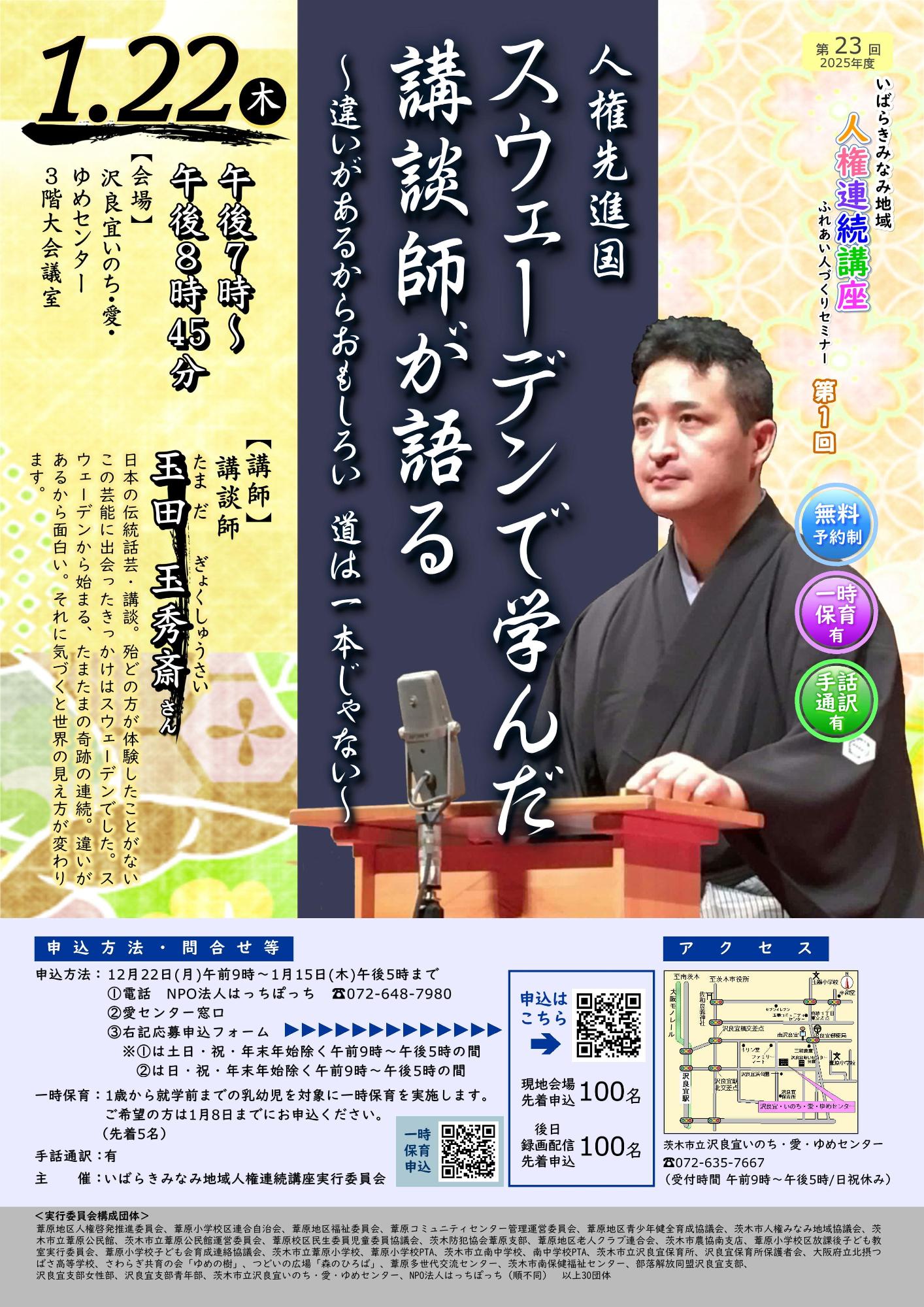 （イメージ）【1月22日第1回目】2025年度いばらきみなみ地域人権連続講座ふれあい人づくりセミナー