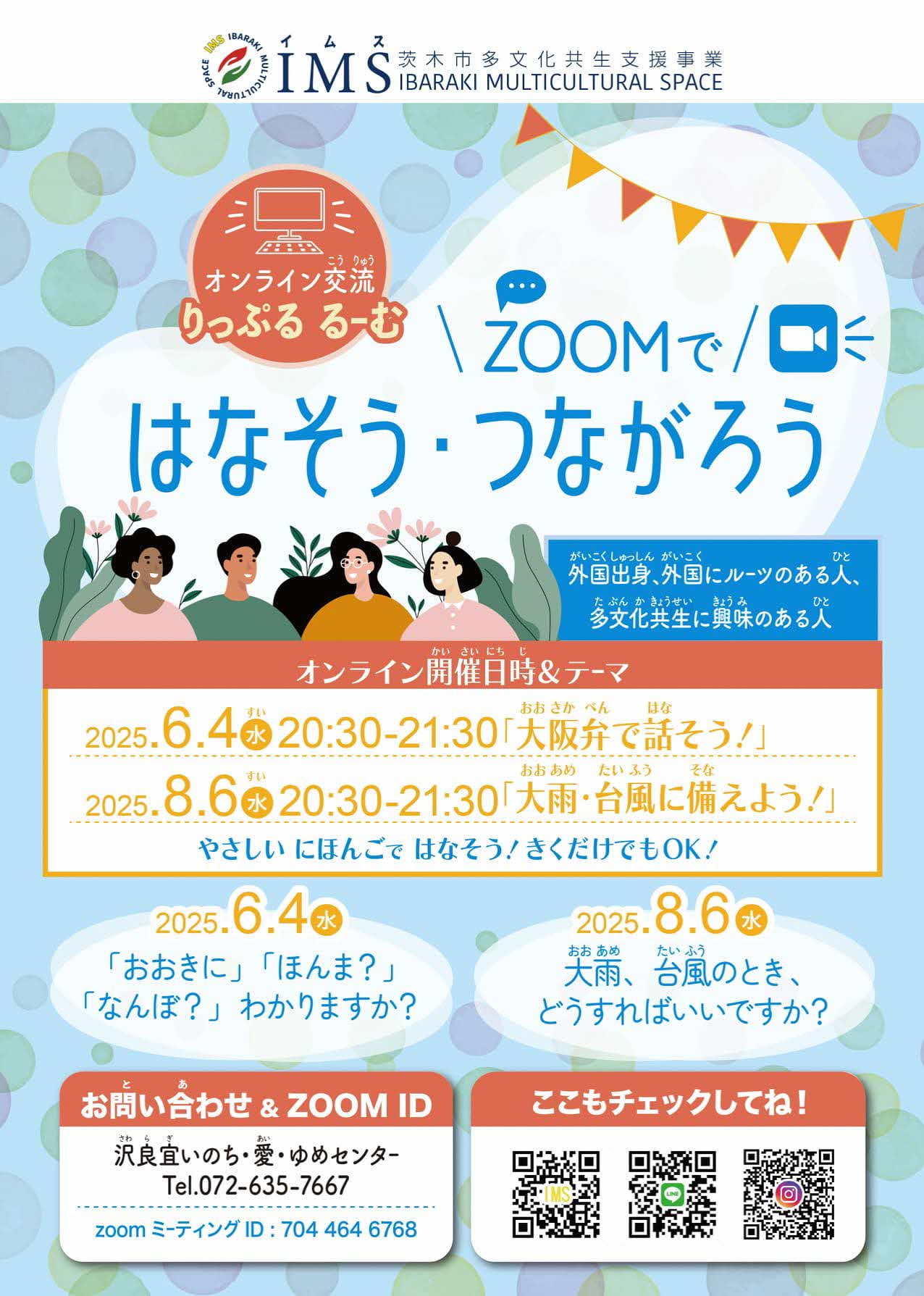 （イメージ）オンラインにほんごこうりゅうかい「りっぷるるーむ」のご案内
