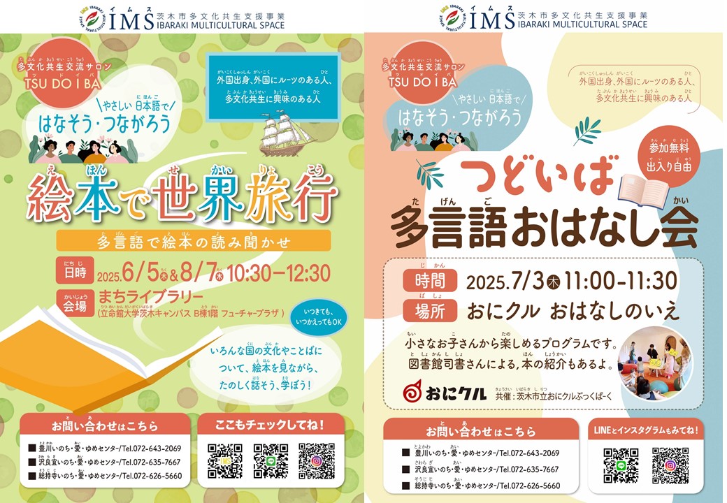 （イメージ）多文化共生イベントのご案内