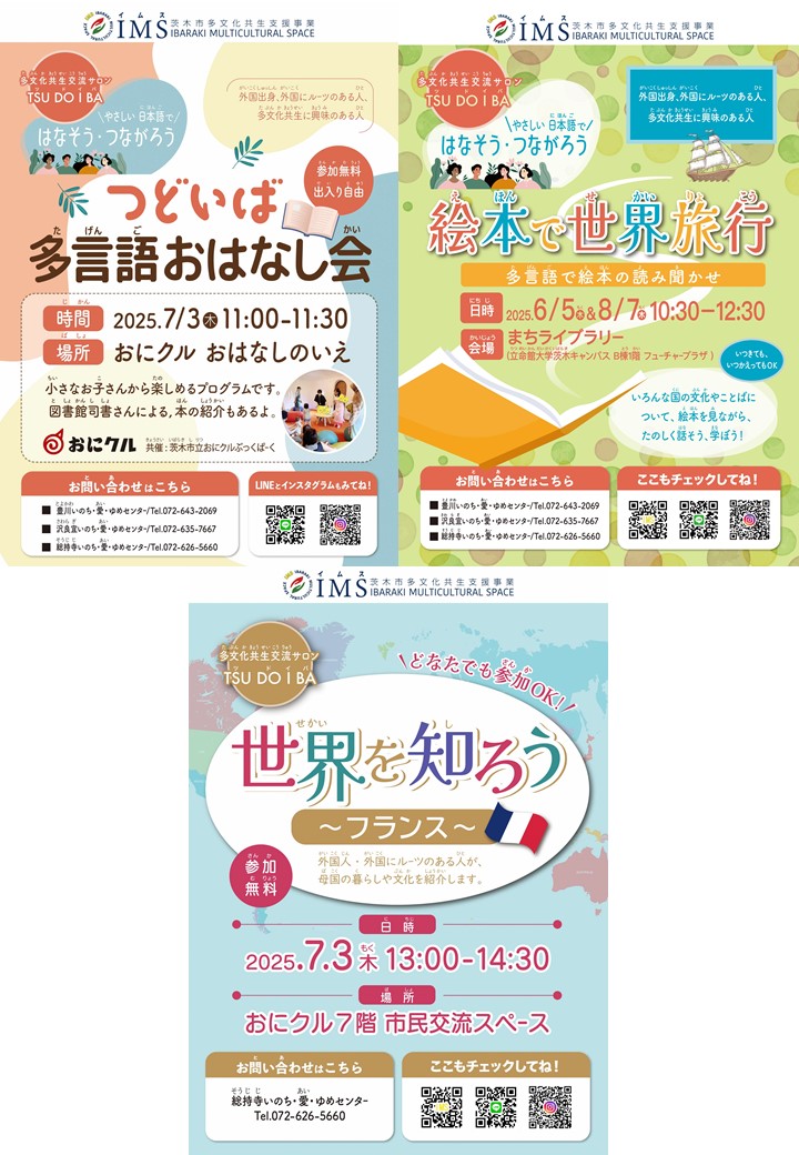 （イメージ）多文化共生イベントのご案内