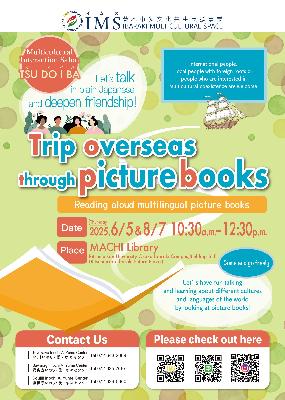2025年6月5日・8月7日_ツドイバ_絵本で世界旅行（えいご）