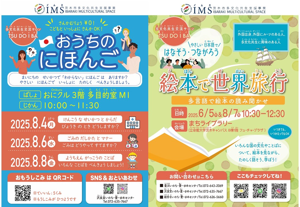 （イメージ）多文化共生イベントのご案内