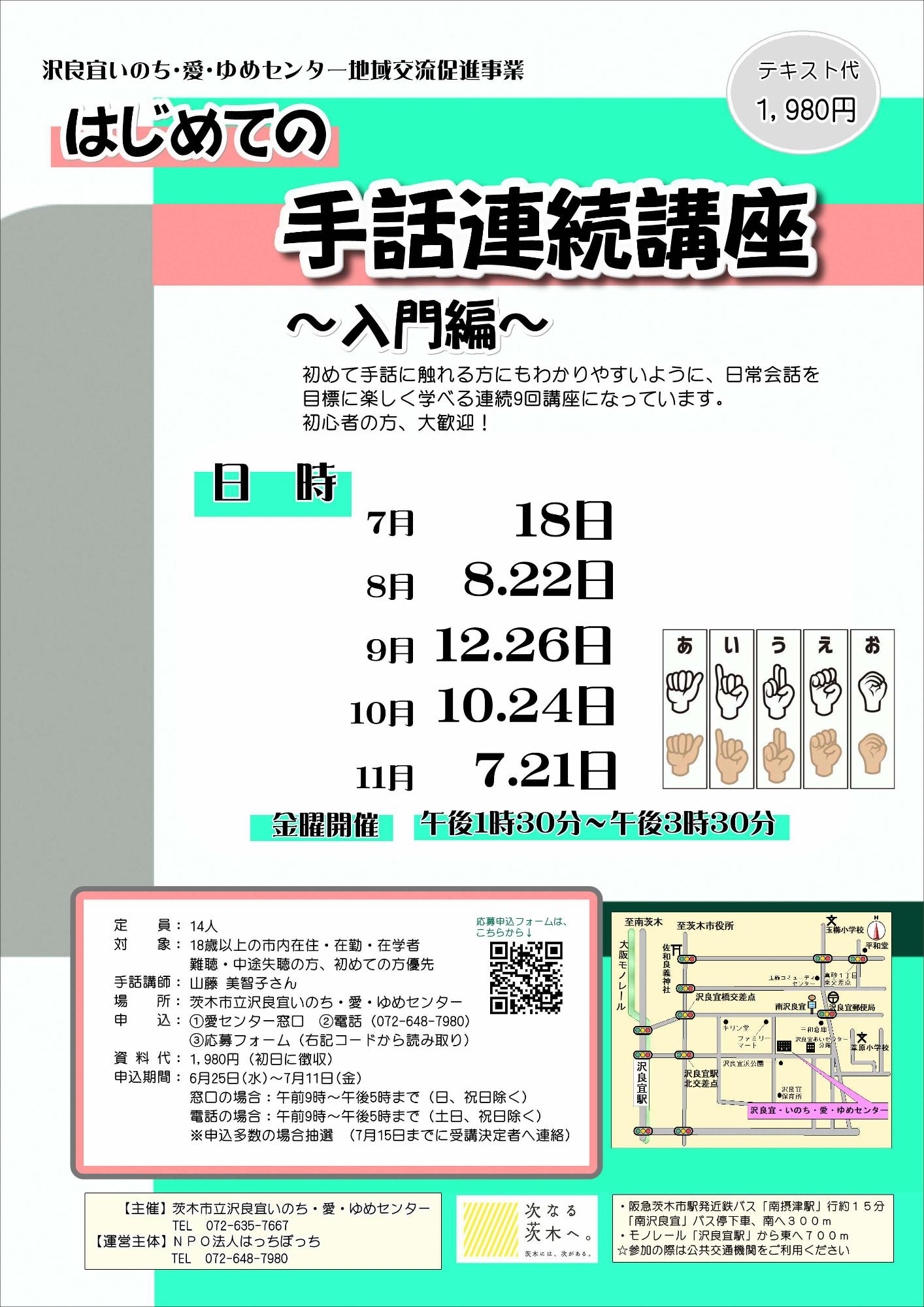 （イメージ）【7月18日～11月21日開催】はじめての手話連続講座 ~入門編~