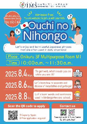2025年8月4日-8月8日_ツドイバ_おうちのにほんご（えいご）