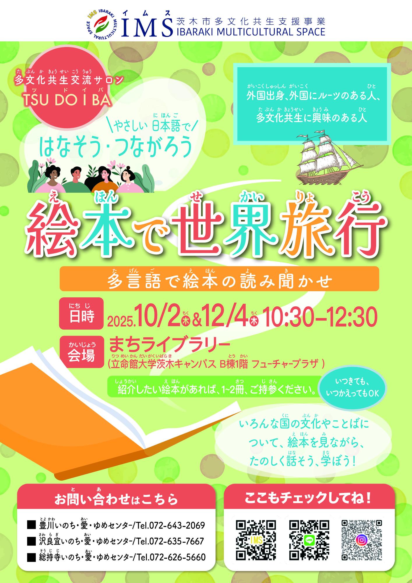 （イメージ）多文化共生イベントのご案内