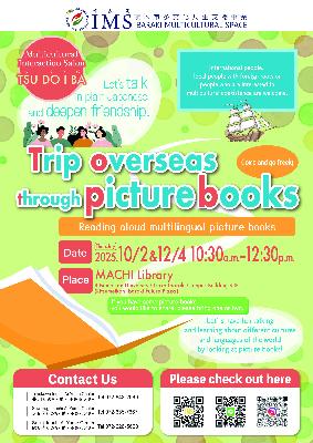 2025年10月2日・12月4日_ツドイバ_絵本で世界旅行（えいご）