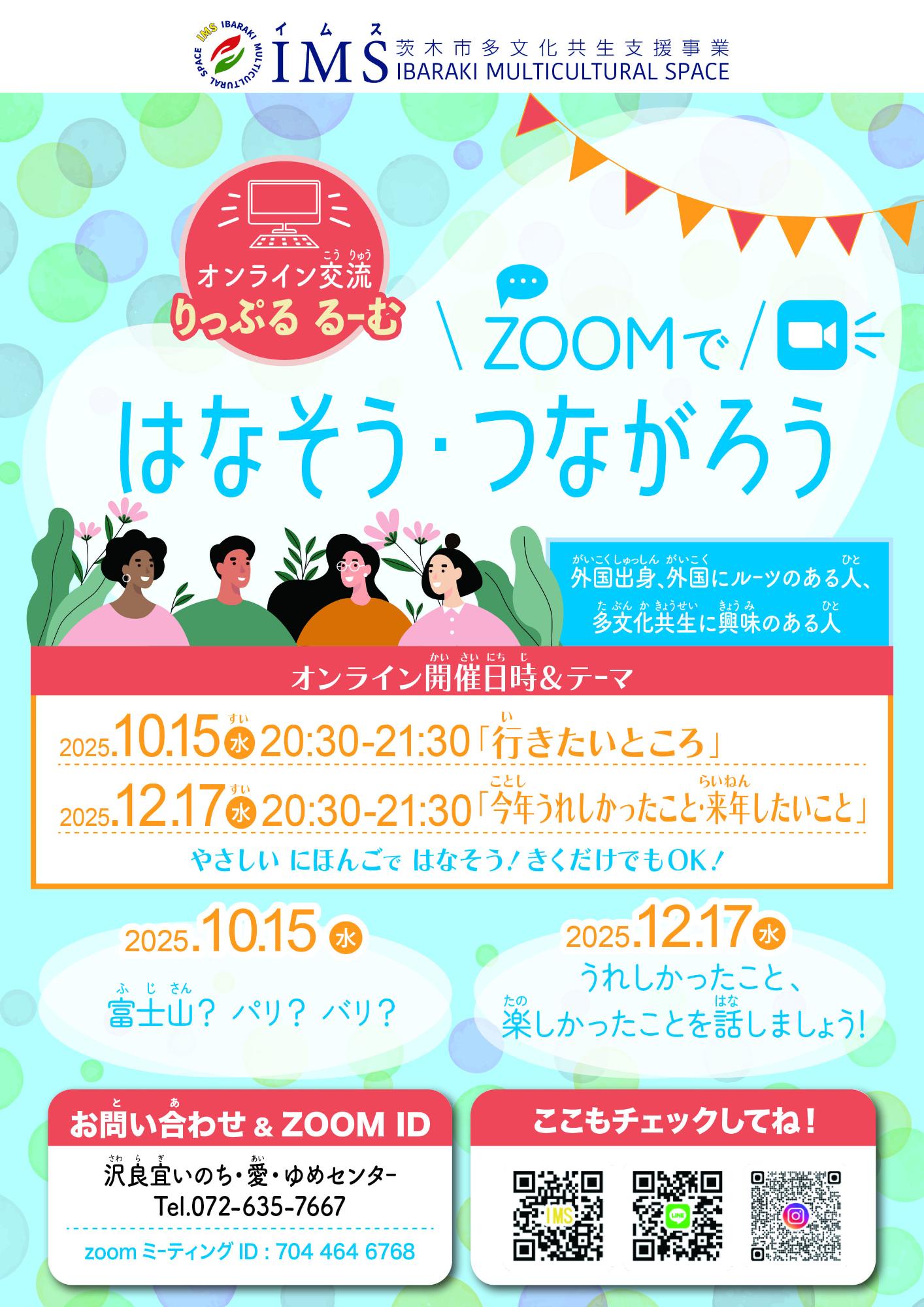 （イメージ）オンラインにほんごこうりゅうかい「りっぷるるーむ」のご案内
